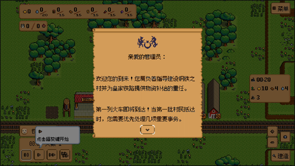 钢铁之村游戏纯净最新版图5