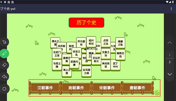 历了个史
