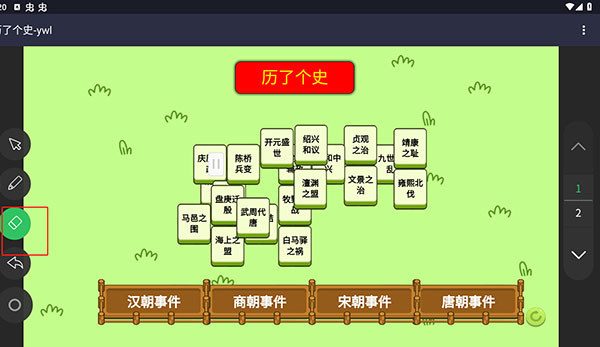 历了个史