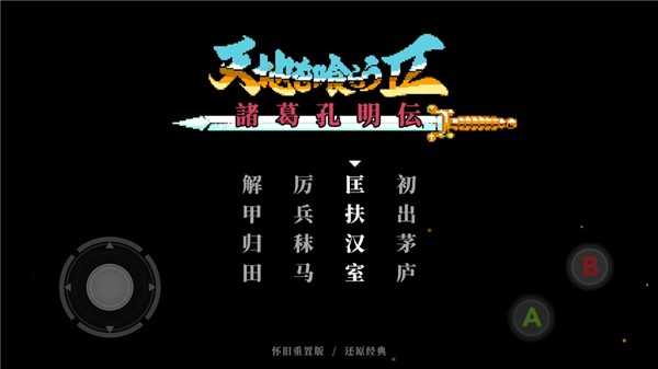 吞食天地2中文版图2