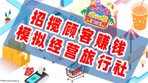 旅行社模拟器红包版(2)