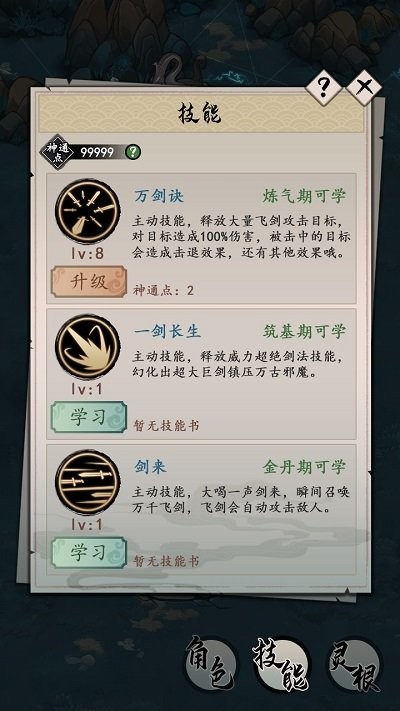 我的剑仙梦折相思手游无广告版图2