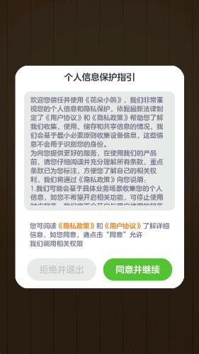 花朵小院游戏(3)