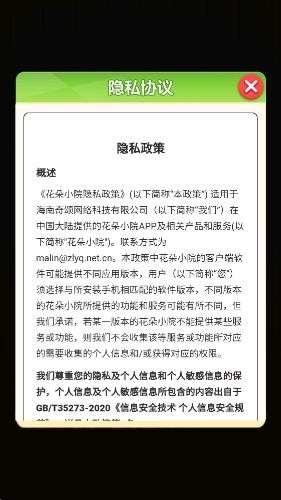 花朵小院游戏(1)