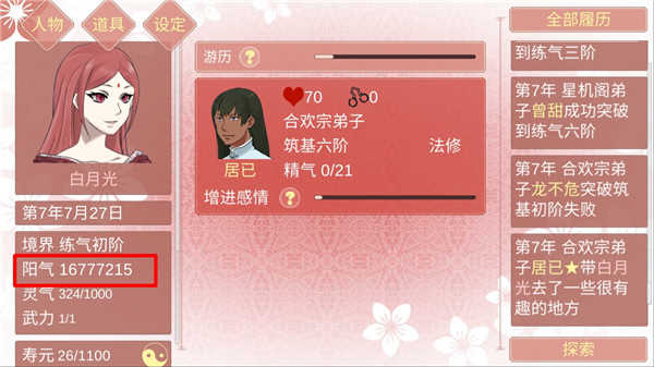 某某宗女修五官美化版图1