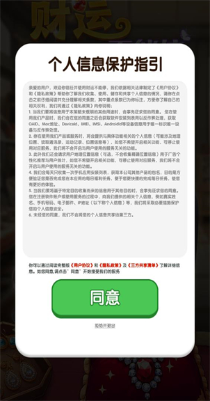 财运不能停无广告版图1