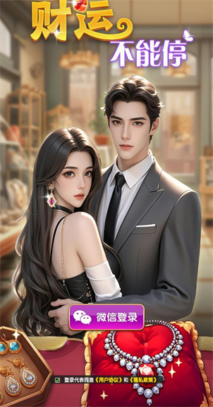 财运不能停无广告版图2