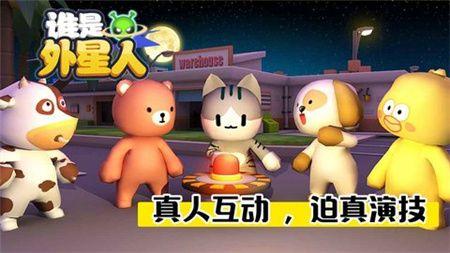 谁是外星人手机版图2