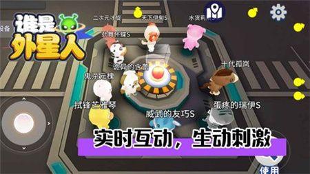 谁是外星人手机版图1