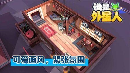 谁是外星人手机版图3
