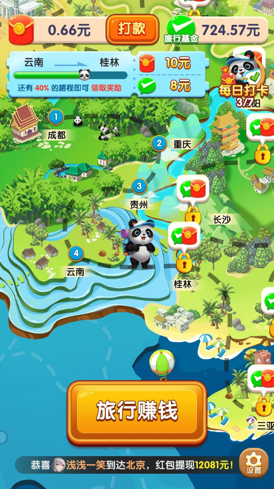 熊猫爱旅行赚钱小手机版图3