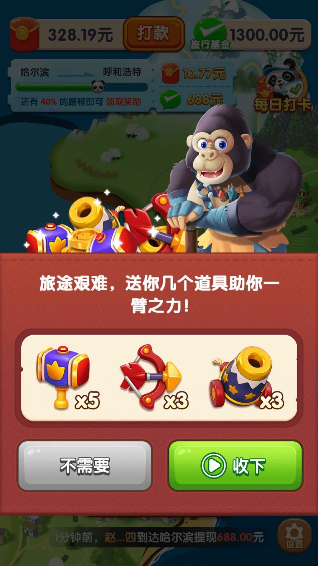 熊猫爱旅行赚钱小手机版图1