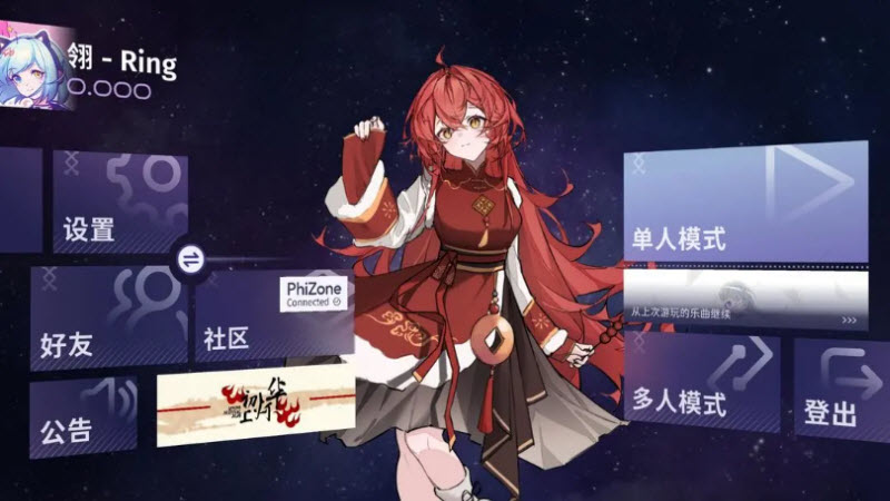 phigros正版-图2