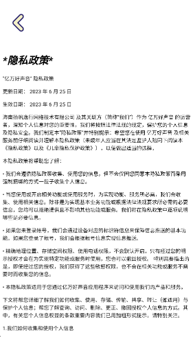 亿万好声音红包版(2)