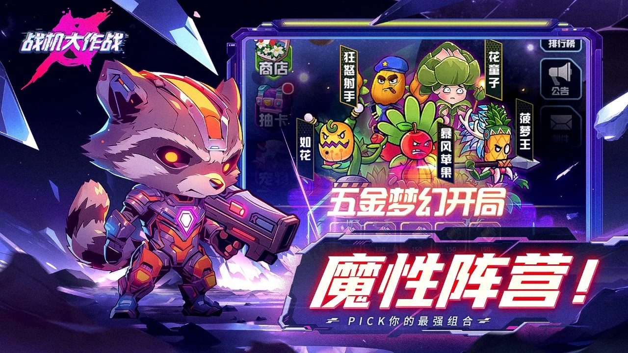 战机大作战安装图3