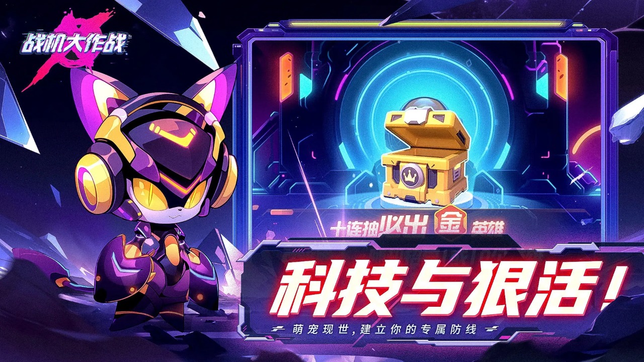 战机大作战安装图1