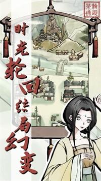轮回茶肆安卓版(1)