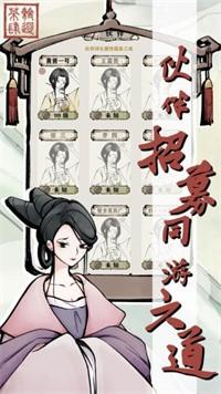 轮回茶肆安卓版(2)