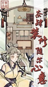 轮回茶肆安卓版(3)
