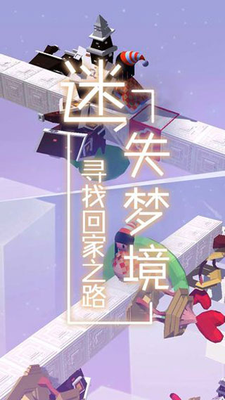 梦境旅途安卓版图1