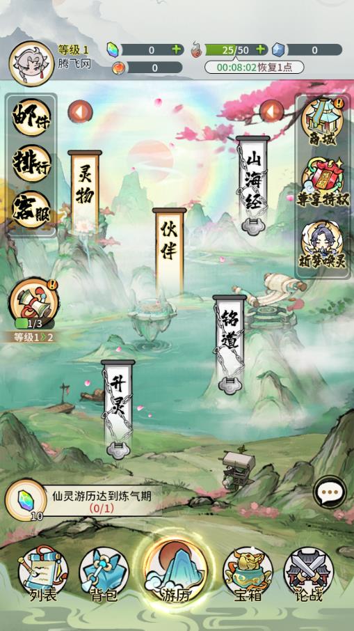 修仙外传手机版图2