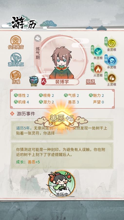 修仙外传手机版图3