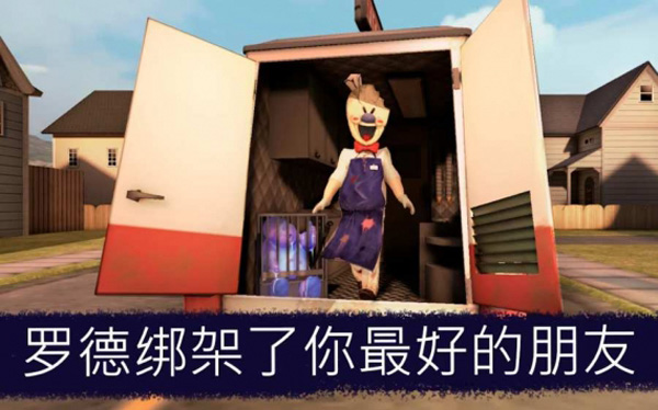 恐怖冰淇淋9重制版图1