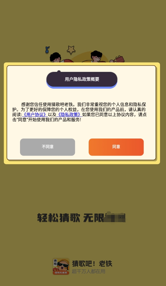 猜歌吧老铁游戏纯净版图3