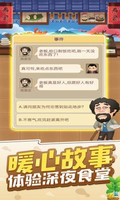 天天开铺子2026手游直装版图3