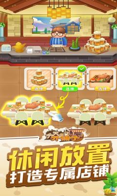 天天开铺子2026手游直装版图1