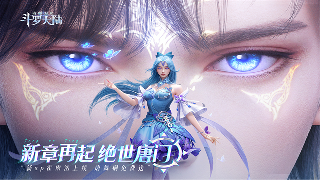 斗罗大陆魂师对决国际服图1