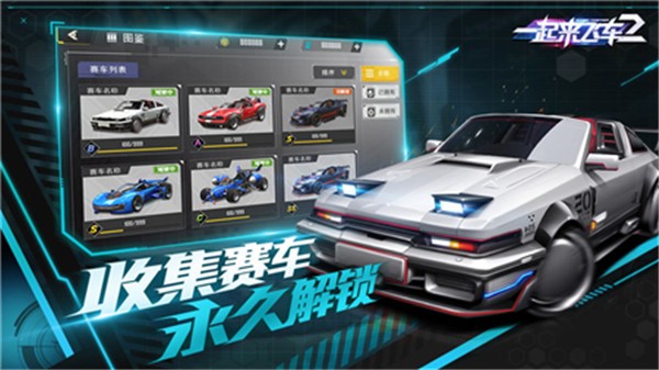 一起来飞车2原版图4