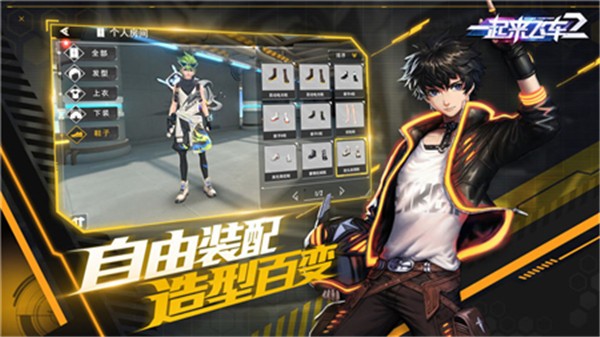 一起来飞车2原版图3
