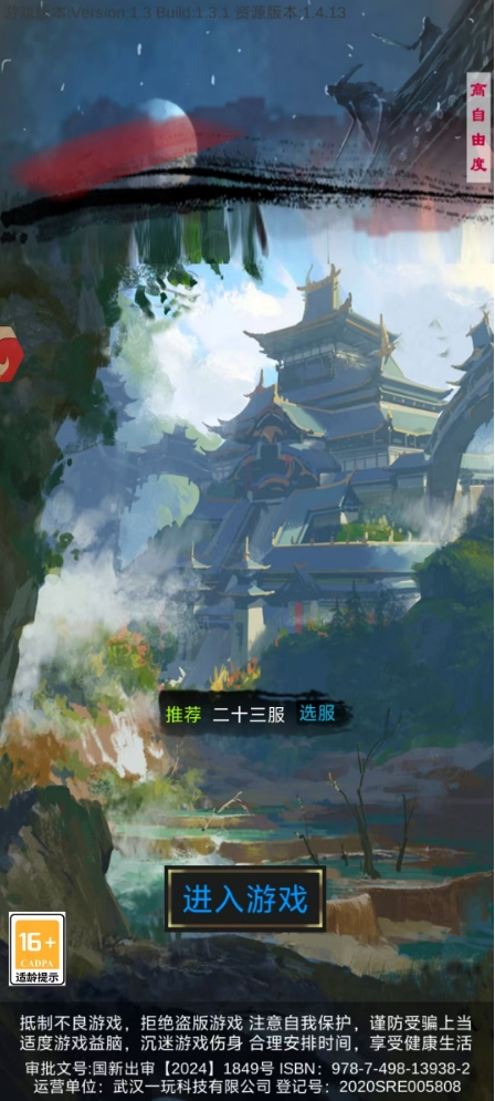 执笔画江湖安卓直装版图2