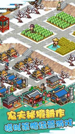 开罗锄战三国村免费原版图4