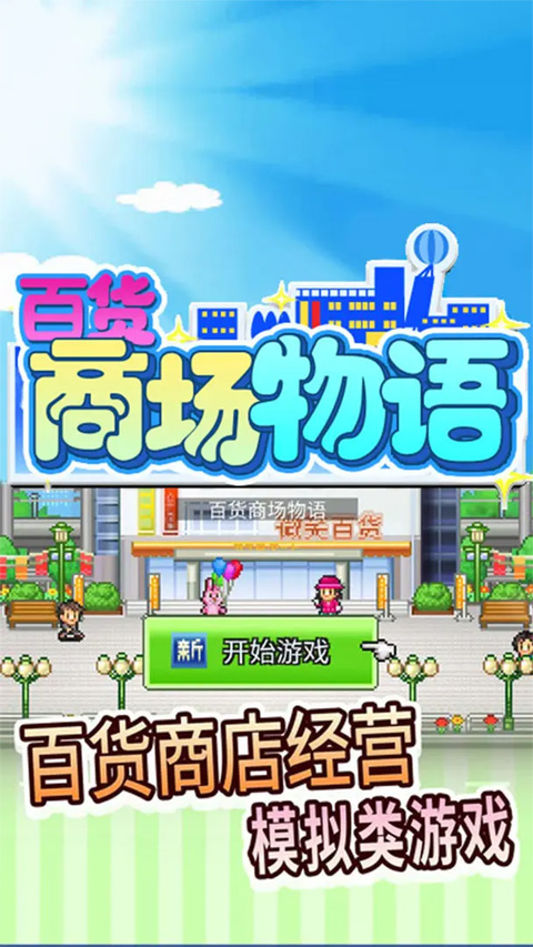 开罗百货商店物语手机版图3