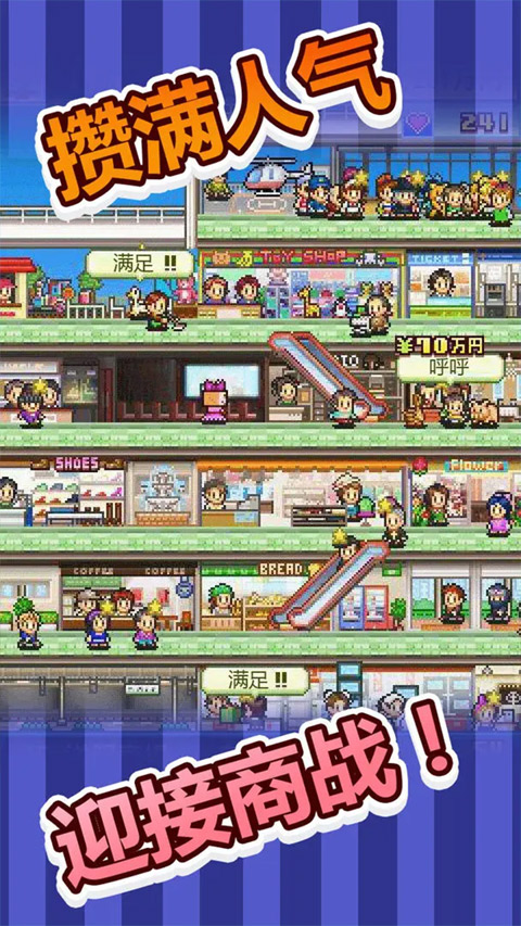 开罗百货商店物语手机版图2