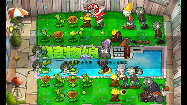 植物娘大战僵尸庄不纯游戏纯净最新版图2