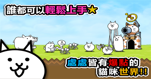 猫咪大战争正版-图3