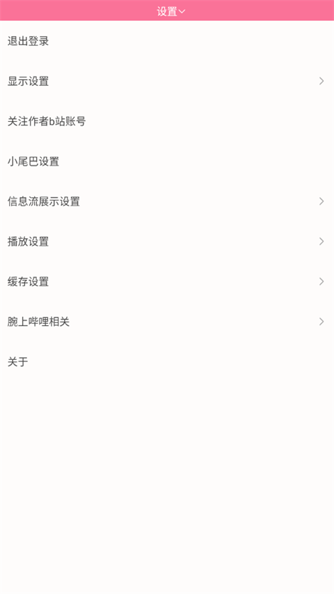 腕上B站(5)