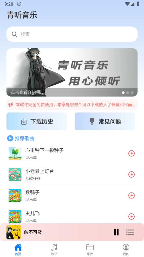 青听音乐最新版图1