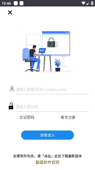 酷猫软件库去广告5