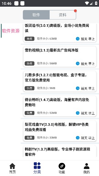 酷猫软件库去广告4