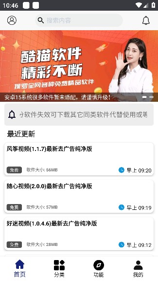 酷猫软件库去广告3