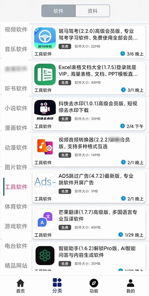 酷猫软件库去广告2