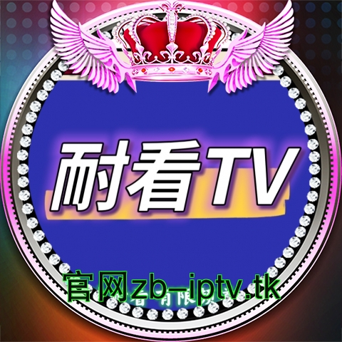 耐看tv盒子版 v1.0.0