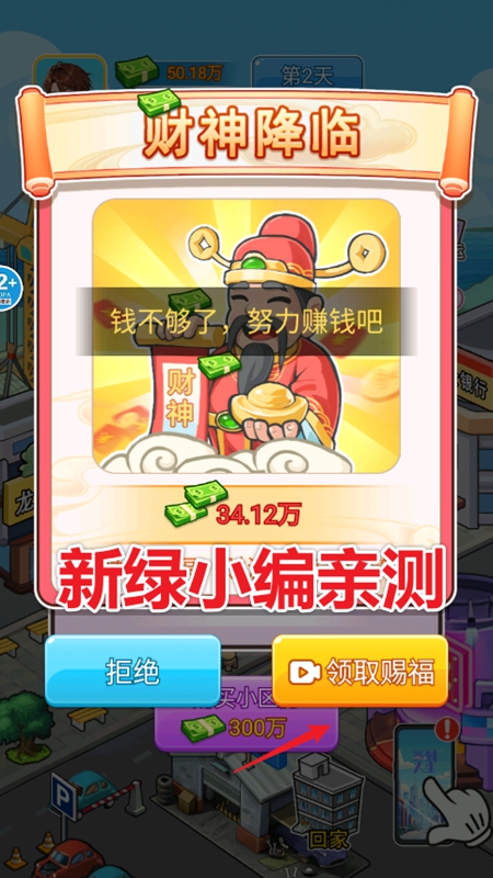破产逆袭记菜单图3