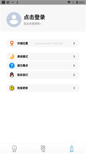 资源大师plus图2