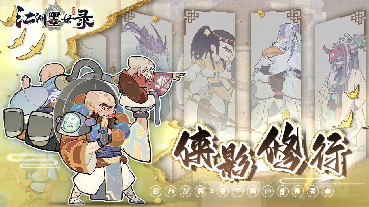 江湖墨世录游戏图1