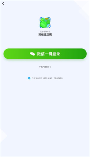 连连刷图2